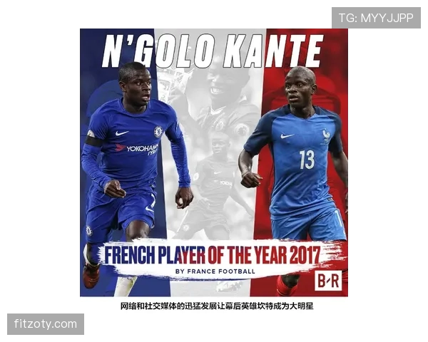 帕利尼亚与坎特：扫荡型中场的战术价值与体系适配性解析