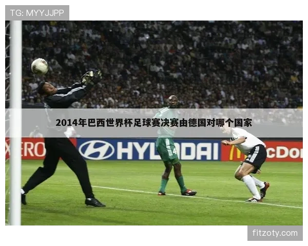 2026世界杯为什么这样决定顺位